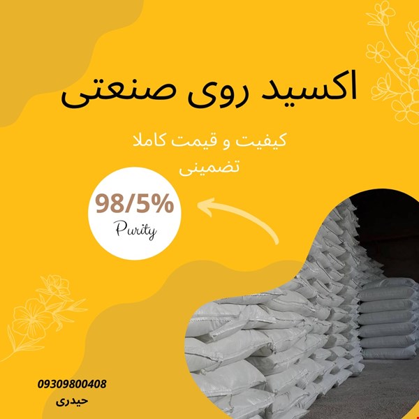 اکسید روی صنعتی در شرکت  - پودر صنعتی - پودر معدنی