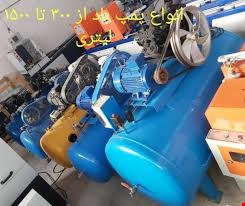 خریدار تجهیزات صنعتی - خریداردستگاه صنعتی پمپ باد