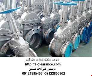 خرید و فروش صنعتی-ترخیص شیرآلات صنعتی