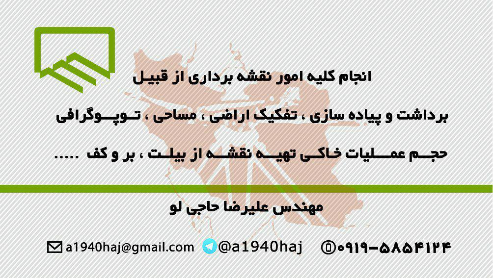 خدمات و تجهیزات نقشه برداری , UTM