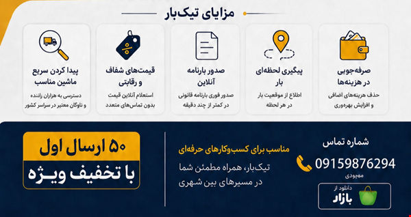 حمل و نقل سراسری 