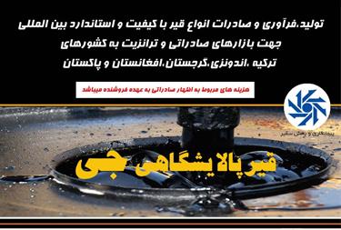 خرید و فروش پخش فرآورده های نفتی پخش و توزیع نفت