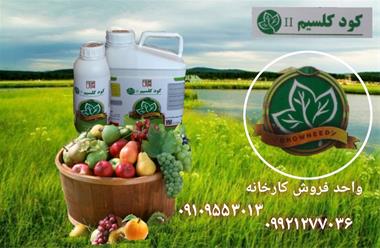 خرید و فروش مواد صنعتی فروش کود کلسیم - قیمت کود کلسیم