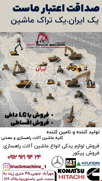 فروش ویژه ماشین آلات راهسازی و معدنی