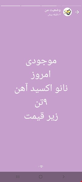نانو اکسید اهن
