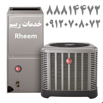 تعمیرات و خدمات انواع کولر رییم Rheem