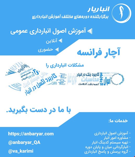 خدمات مشاوره-مشاور امور انبار