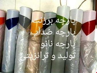 خرید و فروش صنعتی -پارچه برزنتی بسیار مقاوم ، قیمت برزنت متری