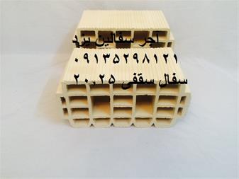 تولید اجر سفال یزد تولید بلوک سقفی یزد اجرسفال یزد