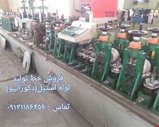 خرید و فروش - کارخانه تولید لوله استیل