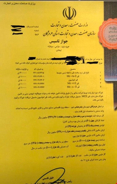 فوری فروشی ویژه  / زمین صنعتی/ بندرعباس/ با مجوز صنعتی / منطقه ویژه