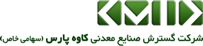 صنایع معدنی کاوه پارس