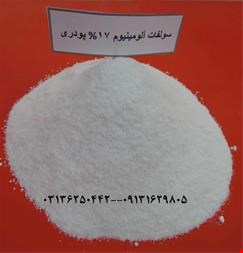 خرید و فروش معدنی صنعتی-تولید کننده سولفات آلومینیوم 17% استاندارد 