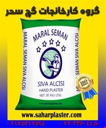 خرید و فروش مواد معدنی- گچ سیوا مخصوص زیرسازی - ADS