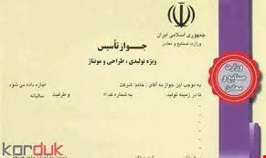 خدمات مشاوره - مجوز های صنعتی و معدنی و مشاوره