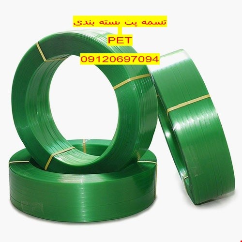 تسمه پت / تسمه بسته بندی pet / تسمه پلاستیکی / تسمه بسته بندی پت