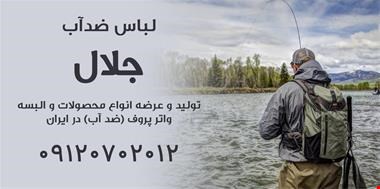 خدمات ایمنی-بادگیر و لباس ضد آب