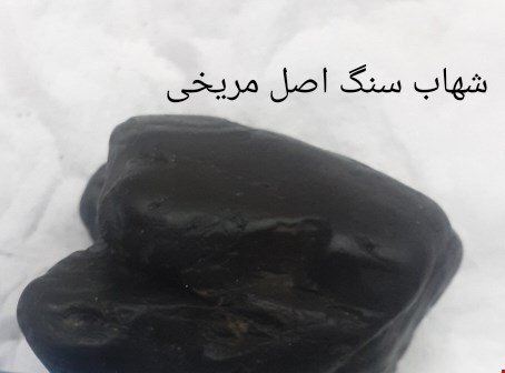 فروش شهاب سنگ اصل