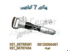 چکش بادی HOLLMAN U9 ابزار معدن