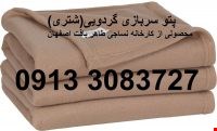 کارخانه تولید پتو سربازی،نمدی و مینک طاهربافت