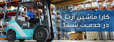 خرید و فروش  اقساطی لیفتراک 5 تن  کارا ماشین