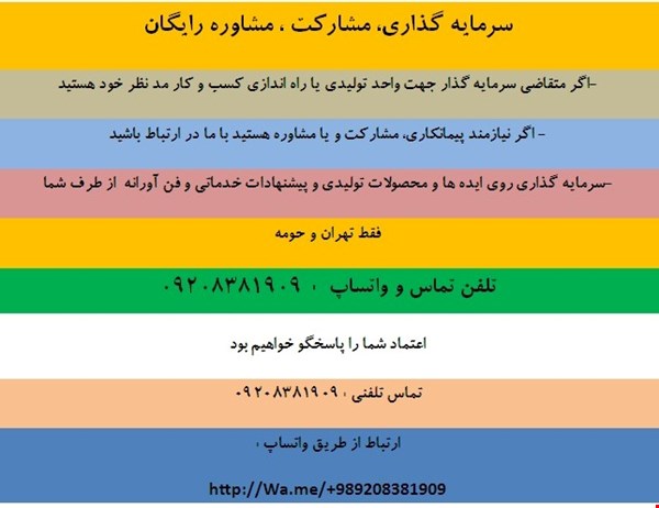 خدمات تجاری / مشارکت / ایده پردازی / ارزش گذاری ایده