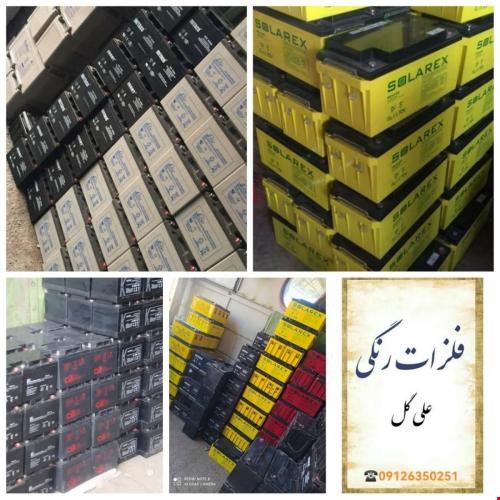 خریدار باطریهای ضایعاتی خراب / خریدار ضایعات باتری