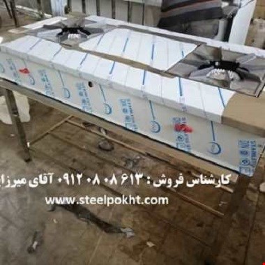 اجاق دو شعله پایه دار صنعتی