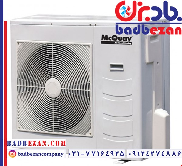 کولر گازی مک کوی با بهترین تکنولوژی