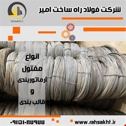 مفتول قالب بندی و مفتول آرماتور