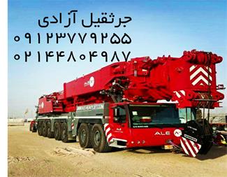 خدمات اجاره و خدمات جرثقیل آزادی