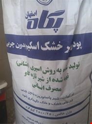 تولید و پخش شیر خشک پگاه