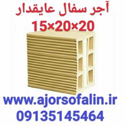 خرید و فروش آجر سفال اصفهان |قیمت آجر لفتون