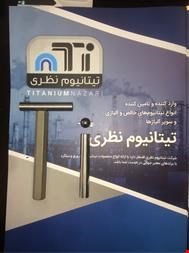 واردات و تامین کننده تیتانیوم ، خرید و فروش