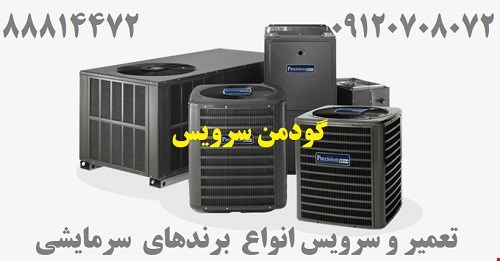 خدمات پس از فروش داکت اسپیلت گودمن 88814472