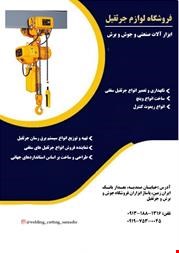 خدمات تعمیرات -تعمیرات و نگهداری جرثقیل