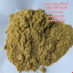 کشاورزی - طیور - پودر جوجه خوراک اردک