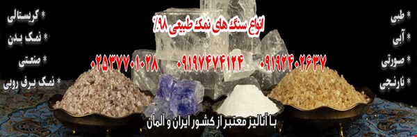 «راهنمای جامع خرید سنگ نمک؛ از خواص درمانی تا تشخیص سنگ اصل»