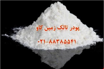 کاربردهای گوناگون تالک Talc