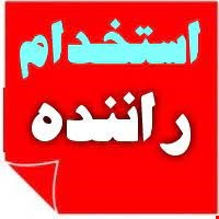 استخدام فوری - معدن