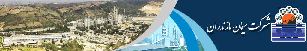 سیمان مازندران و صادر کننده نمونه