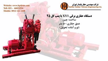 دستگاه حفاری شناسائی خاک و ژئوتکنیک