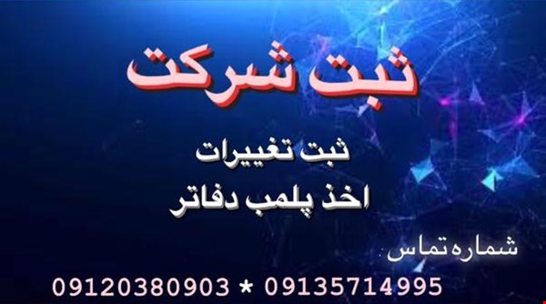 ثبت شرکت ها - ثبت انواع تعاونی -ثلت انواع شرکت- ثبت برند