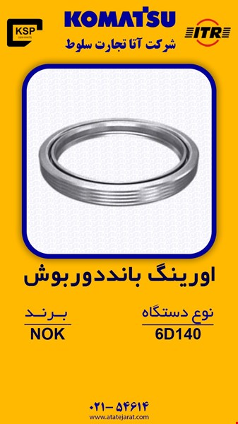 اورینگ بانددور بوش