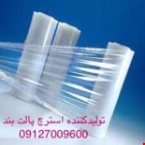 تولیدکننده استرچ پالت بند