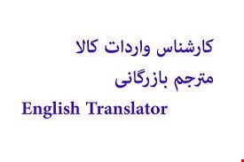 خدمات تجاری بازرگانی - مذاکرات تجاری - واردات کالا
