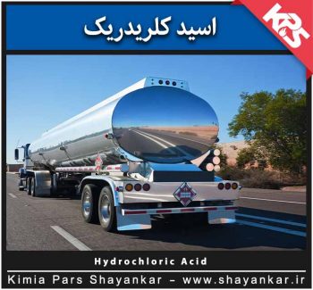 اسید کلریدریک