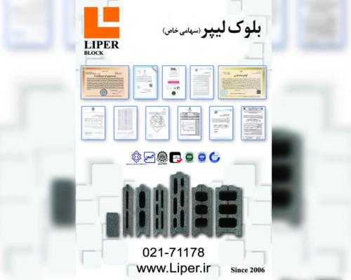 بلوک سبک سیمانی