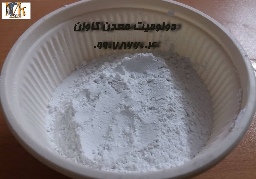 خرید و فروش مواد معدنی کربنات کلسیم کوتد معدن کاوان 