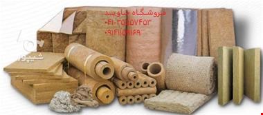 عایق ها - فروش عایق حرارتی و صوتی 